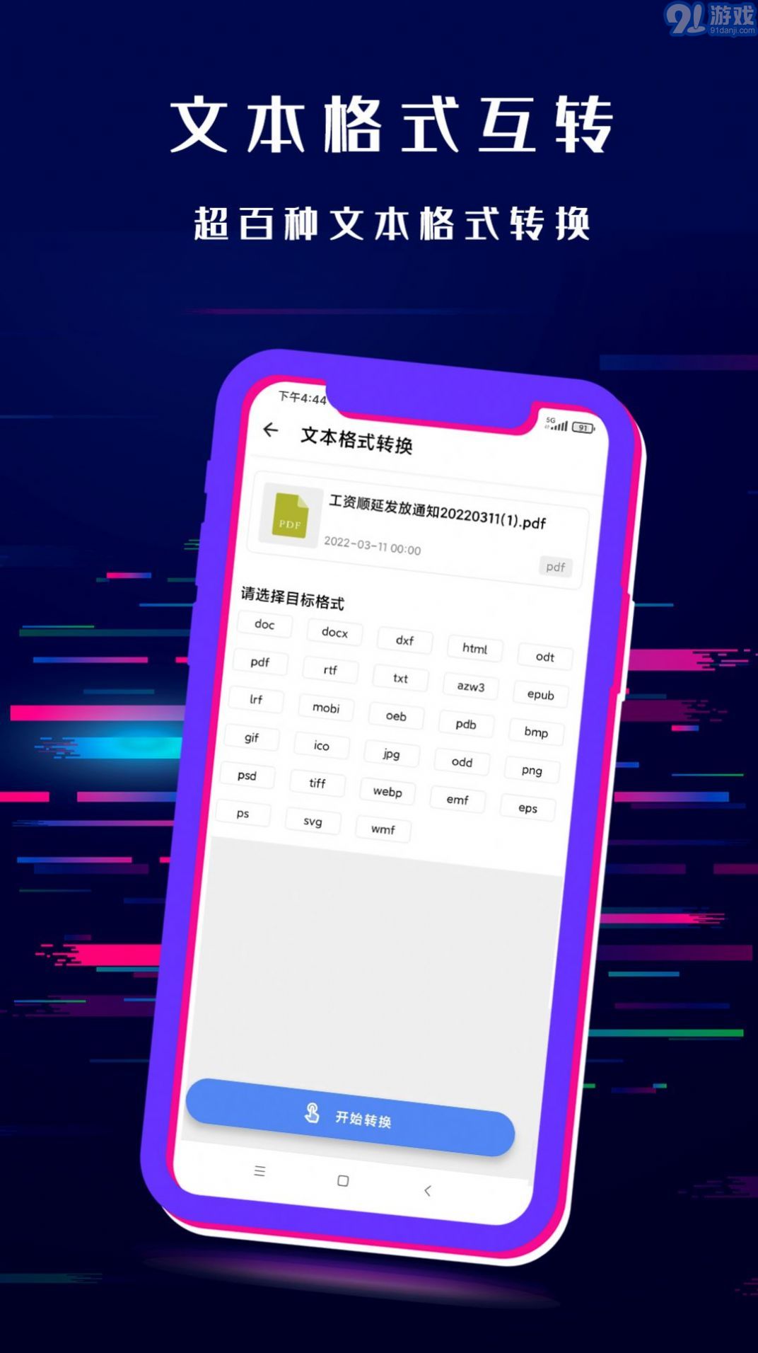 閃電格式轉(zhuǎn)換器手機(jī)版3