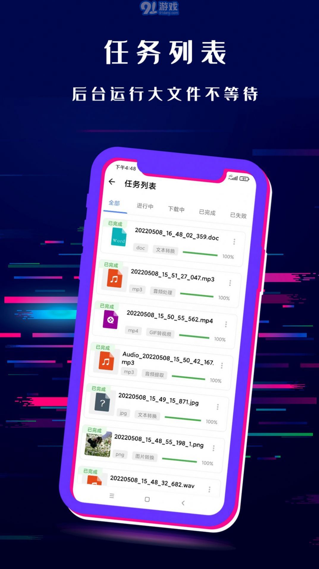 閃電格式轉(zhuǎn)換器手機(jī)版4