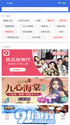 愛思極速版app1
