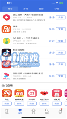愛思極速版app2