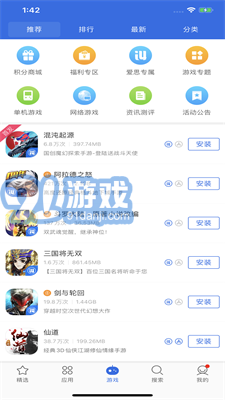 愛思極速版app3