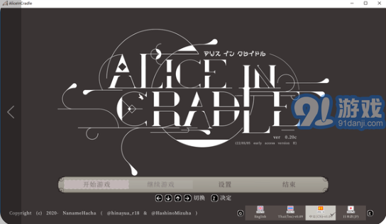 AliceInCradle1