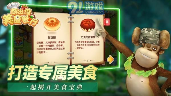 熊出沒美食餐廳內(nèi)置MOD菜單1