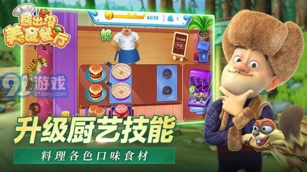 熊出沒美食餐廳內(nèi)置MOD菜單3