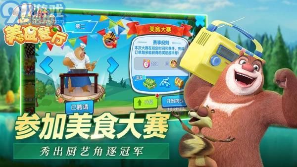 熊出沒美食餐廳內(nèi)置MOD菜單4