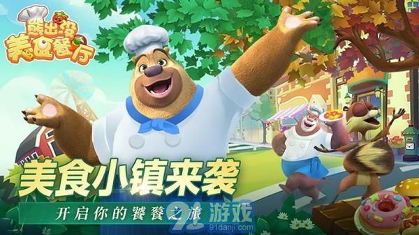 熊出沒美食餐廳內(nèi)置MOD菜單5