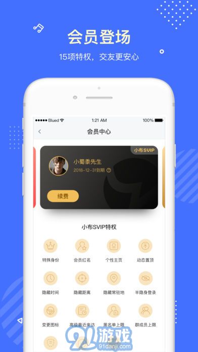Blued國際版5