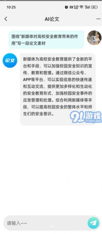 Chat Bot萬能助手2