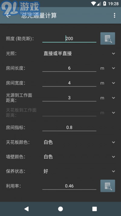 照明計(jì)算器3