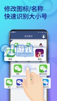2accouts(雙開助手)4