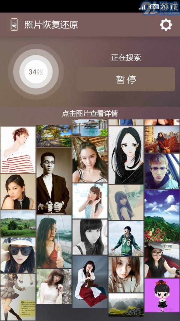 照片恢復(fù)還原3