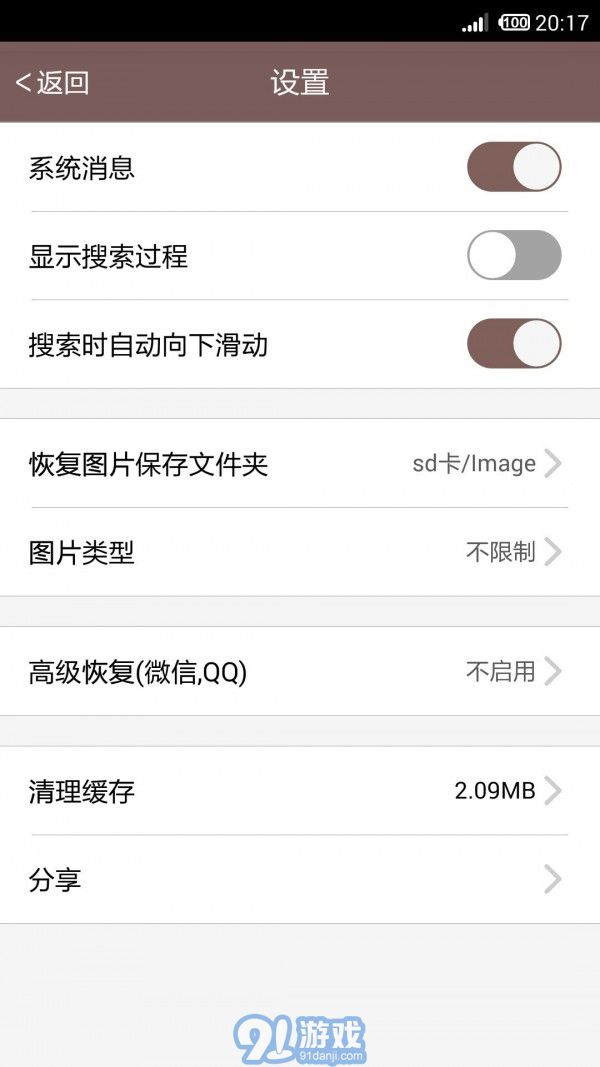 照片恢復(fù)還原4