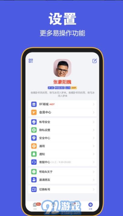 BF Messenger2