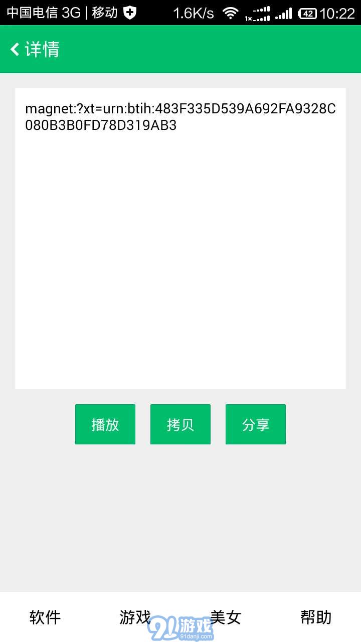 種子搜索神器3