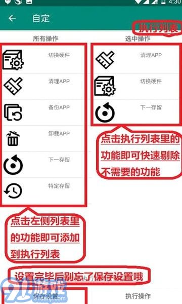 隨心改安卓版2