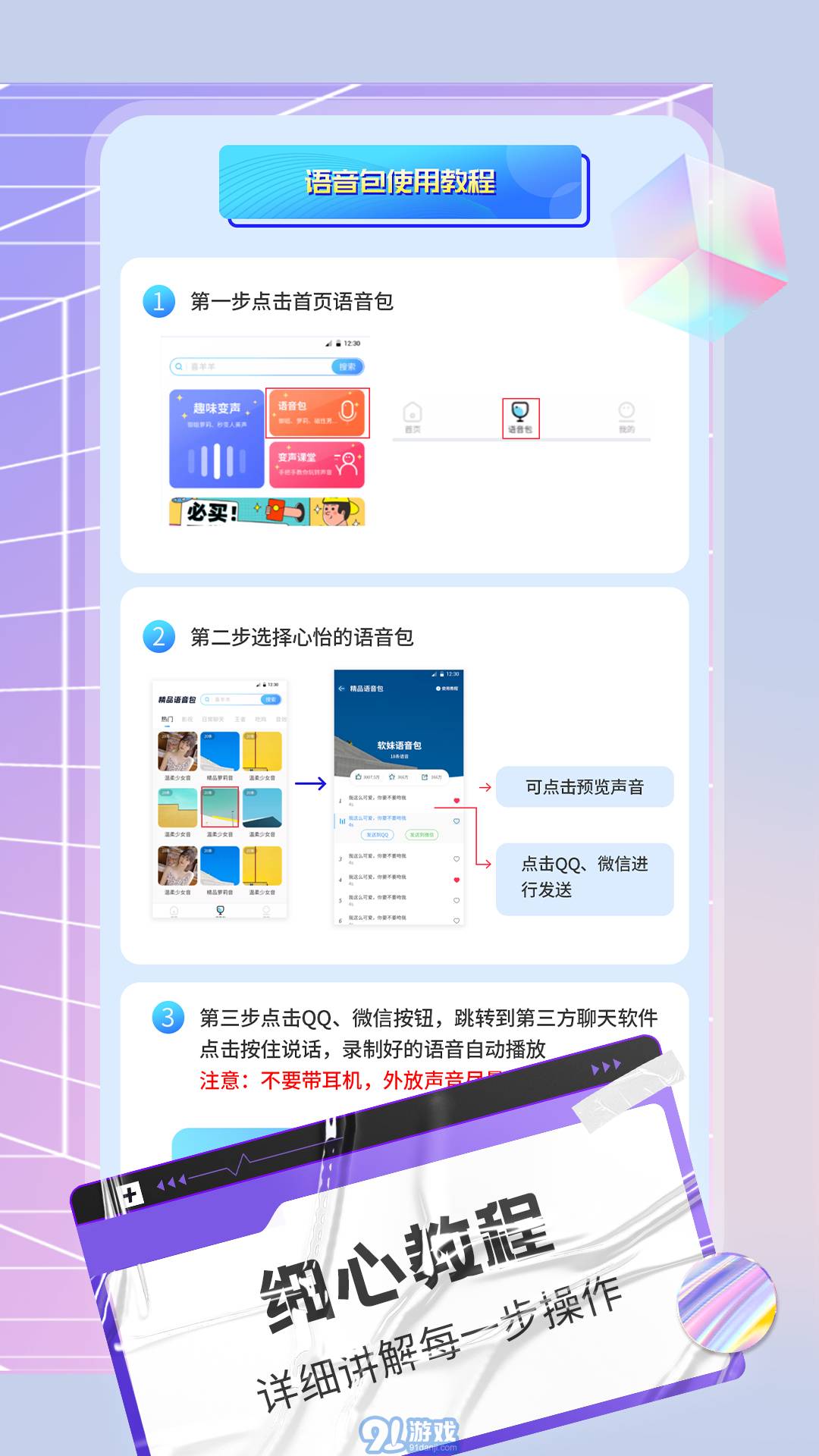 陌聲語音變聲器內(nèi)購版2