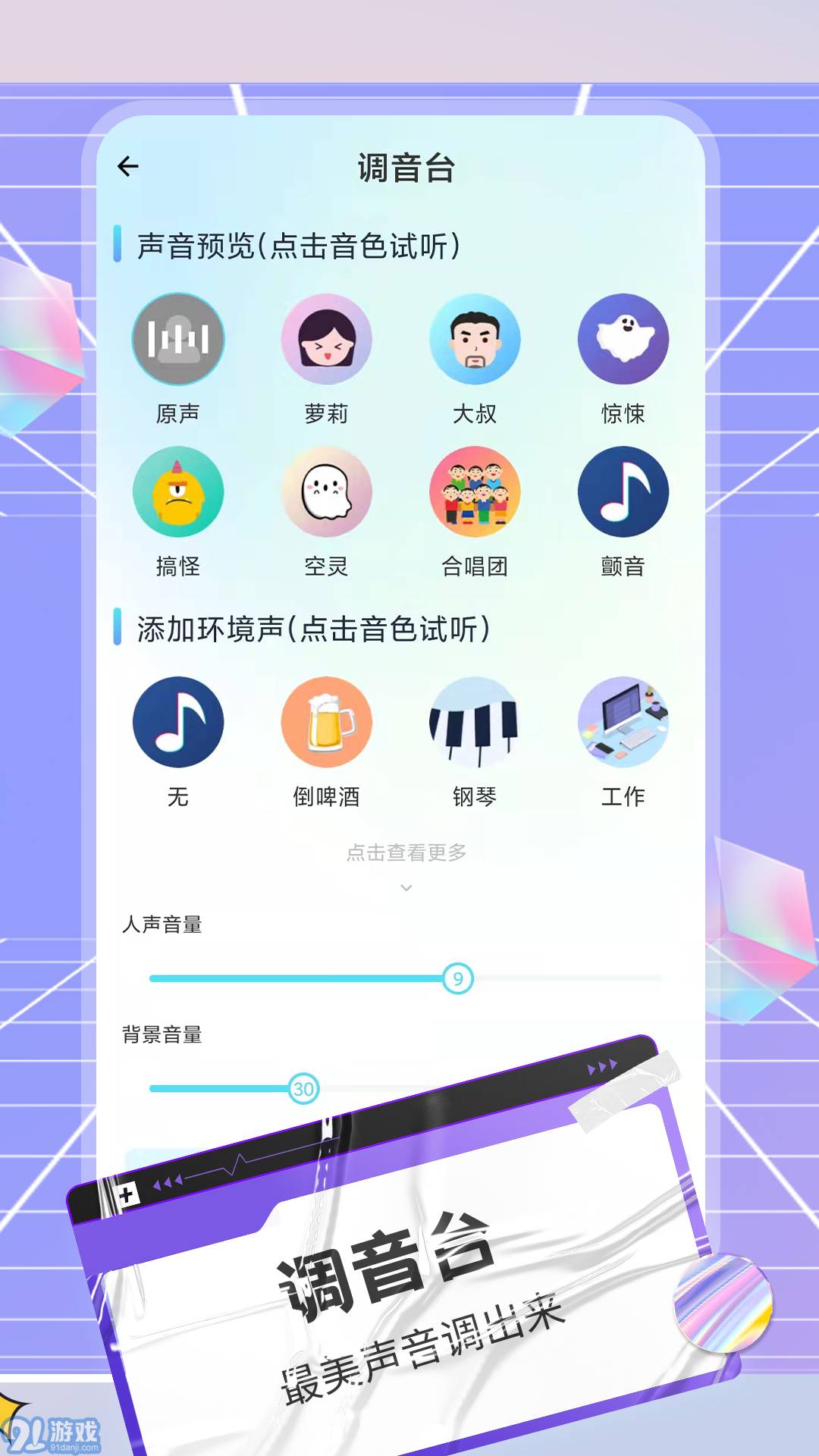 陌聲語音變聲器內(nèi)購版3