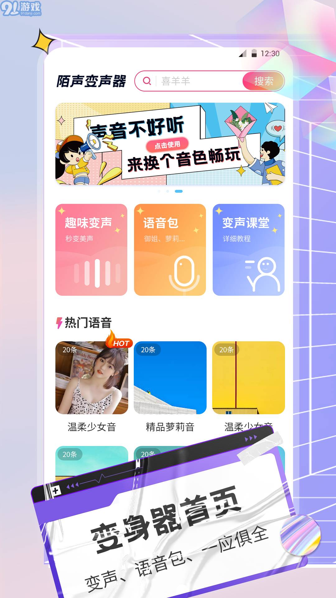 陌聲語音變聲器內(nèi)購版4