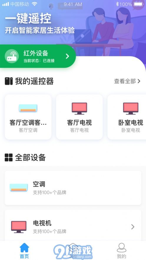 隨心控手機(jī)萬(wàn)能遙控器精靈最新版1