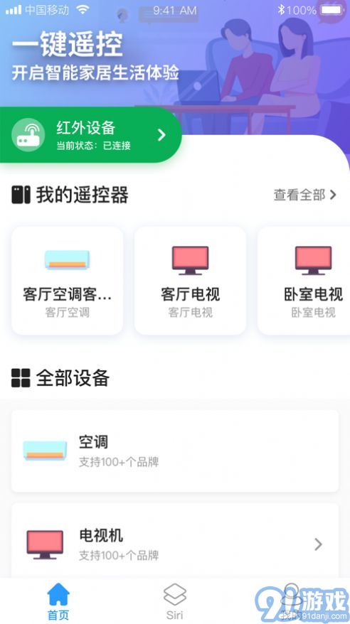 隨心控手機(jī)萬(wàn)能遙控器精靈最新版3