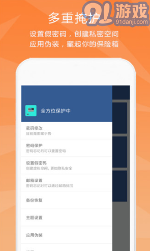 隱私保險柜1