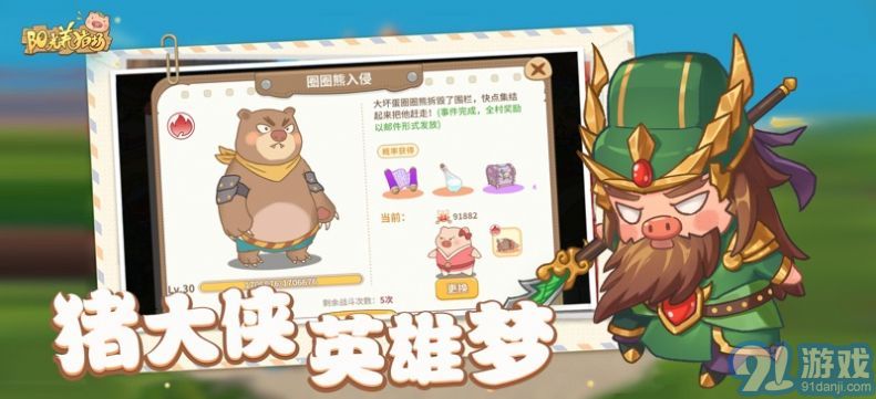 陽(yáng)光養(yǎng)豬場(chǎng)致富之旅1