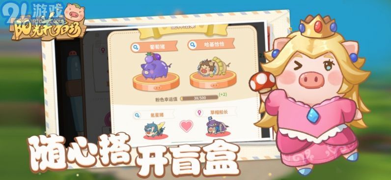 陽(yáng)光養(yǎng)豬場(chǎng)致富之旅2