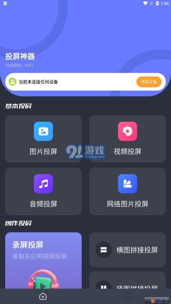 隨心控免費(fèi)版4