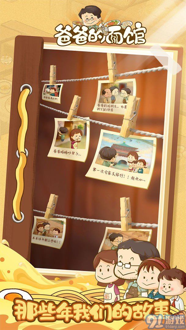 爸爸的面館內(nèi)置菜單1