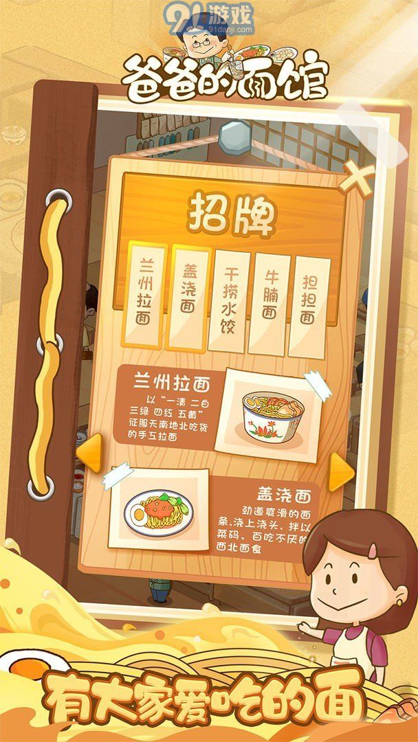 爸爸的面館內(nèi)置菜單3