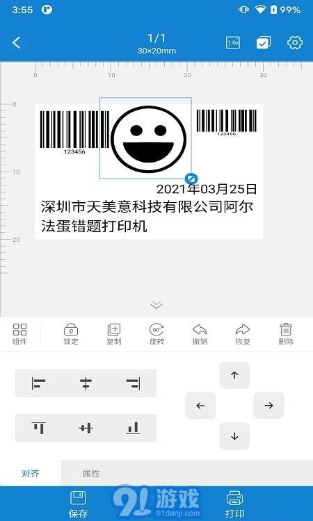 阿蛋口袋打印3