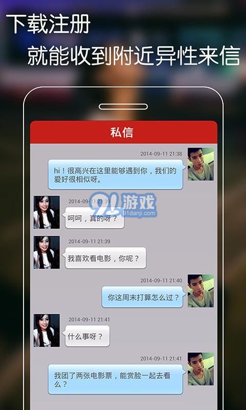 附近尋愛官方4