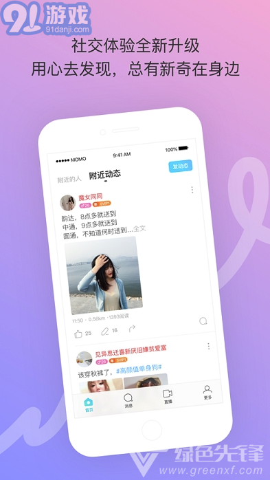 陌陌極速版1