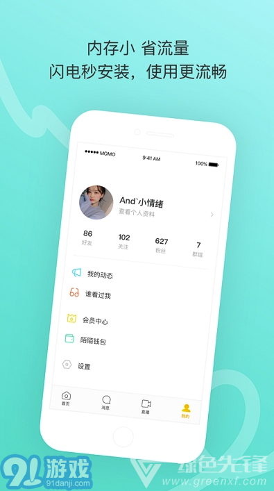 陌陌極速版2