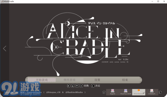 AliceInCradle1
