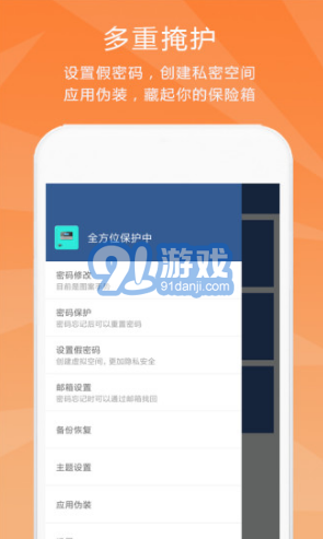 隱私保險(xiǎn)柜安卓版1