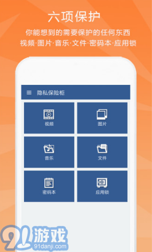 隱私保險(xiǎn)柜安卓版4