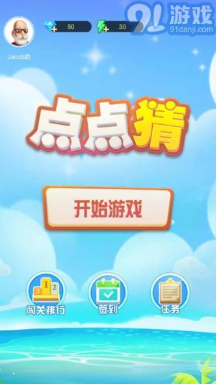 點點猜2