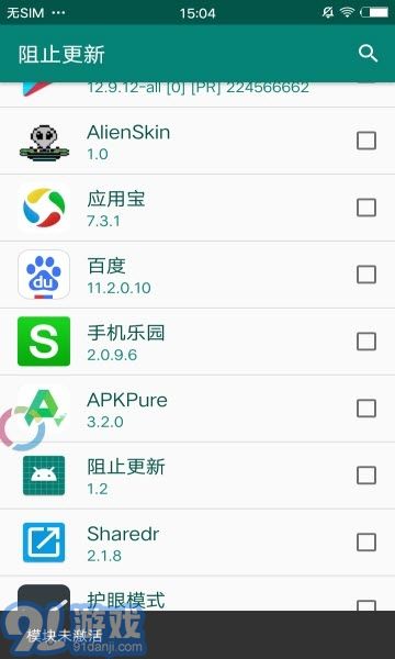 阻止更新模塊最新版2