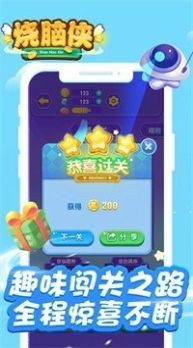 燒腦俠最強(qiáng)大腦1