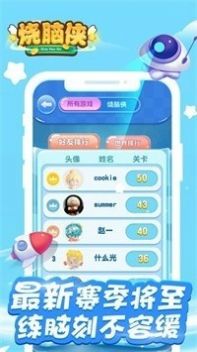 燒腦俠最強(qiáng)大腦2