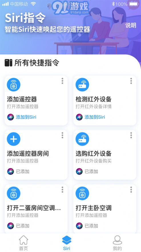 隨心控手機(jī)萬(wàn)能遙控器精靈安卓版2