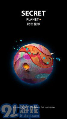 秘密星球3