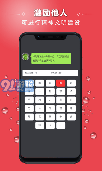 點字比手速1