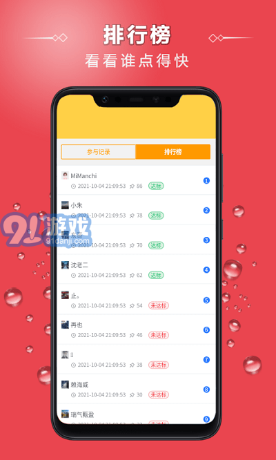 點字比手速4