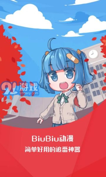 biubiu動(dòng)漫3