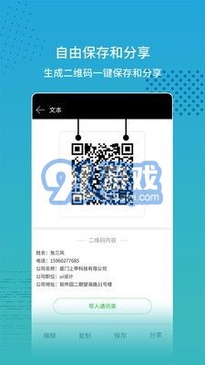 閃電掃碼大師2