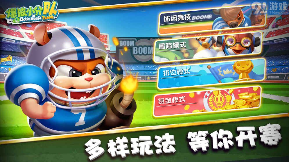 爆破小分隊(duì)APP3