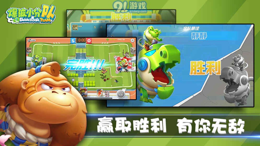爆破小分隊(duì)APP5