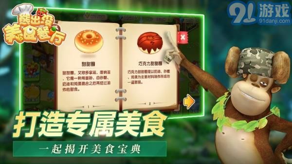熊出沒美食餐廳內(nèi)置MOD菜單1